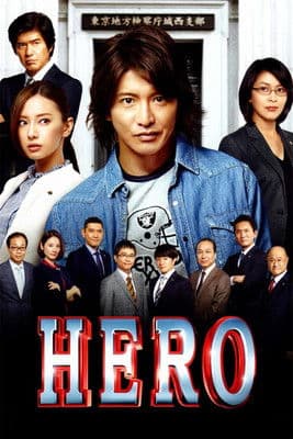 Hero (2007)