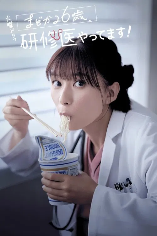 Diary of a Surgical Resident: Madoka (2025)