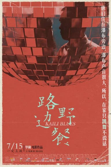 Kaili Blues (2016)