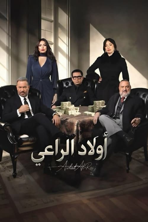 Awlad El-Raaey (2026)
