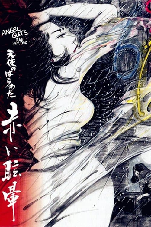 Angel Guts: Red Vertigo (1988)