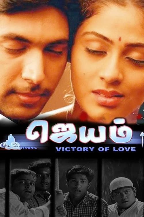 Jayam (2003)