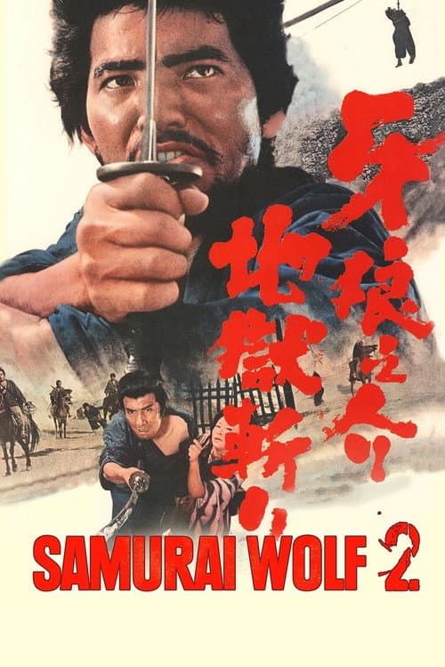 Samurai Wolf II (1967)