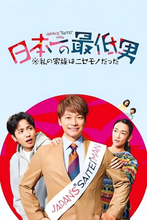 Japan's Number One Jerk Salaryman (2025)