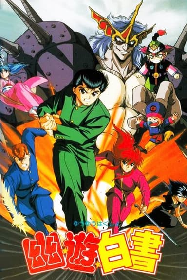 Yu Yu Hakusho: The Movie - The Golden Seal (1993)