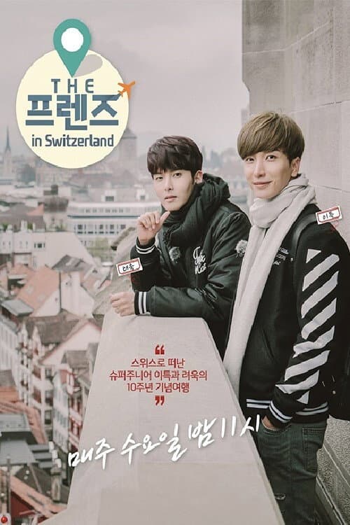 THE 프렌즈 (2014)