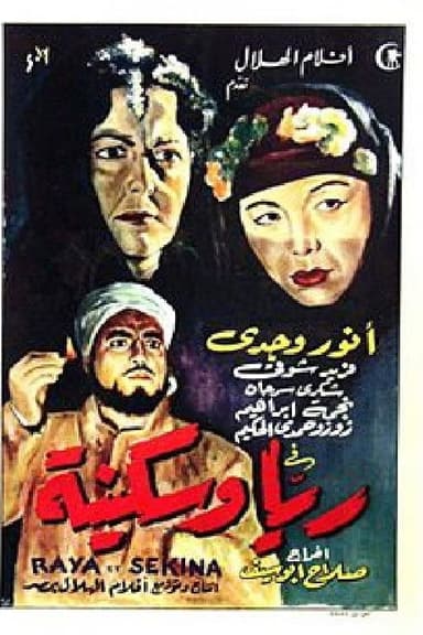Rayya and Sekina (1952)