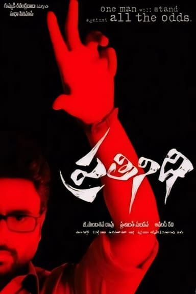 Prathinidhi (2014)