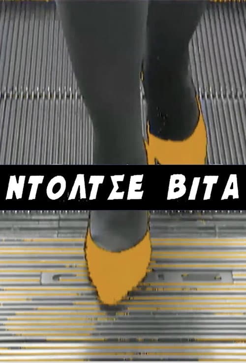 Ntoltse Vita (1995)