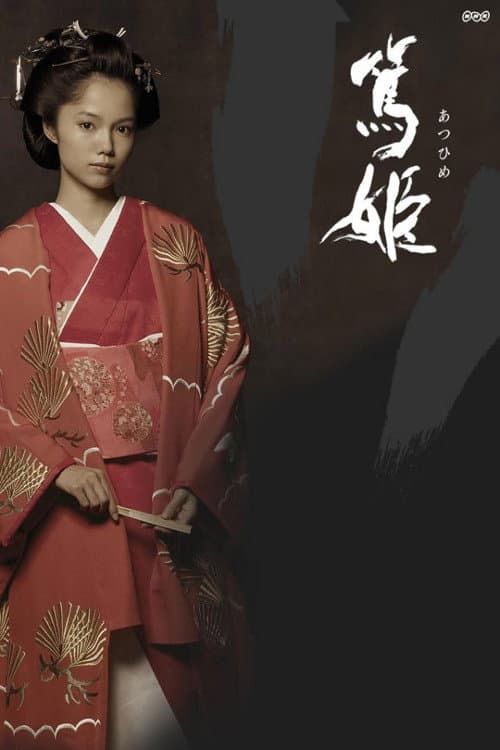 Atsuhime (2008)