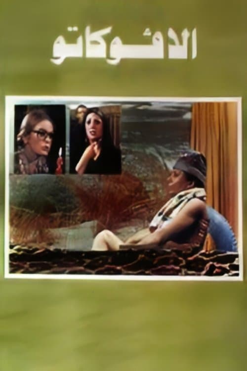The Lawyer (1983)