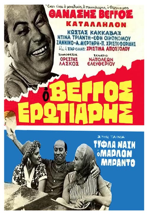 Blind Nache Marlon Brando (1963)