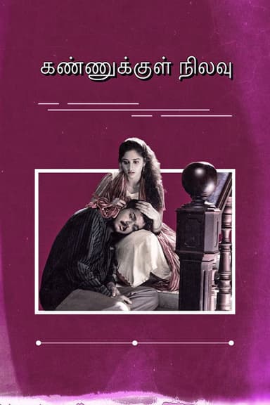 Kannukkul Nilavu (2000)