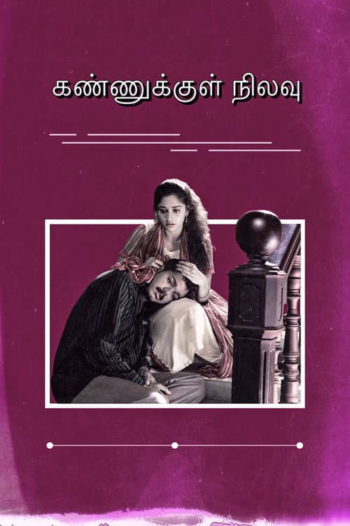 Kannukkul Nilavu (2000)