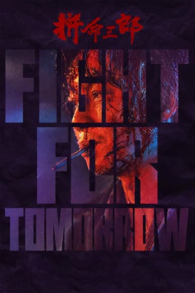 Fight for Tomorrow (2025)