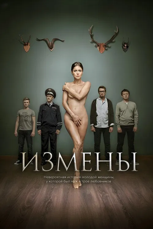 Infidelities (2015)