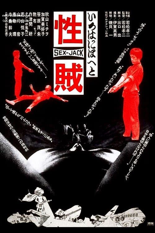 Sex Jack (1970)