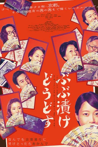 Strangers in Kyoto (2025)