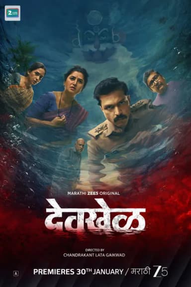 Devkhel (2026)