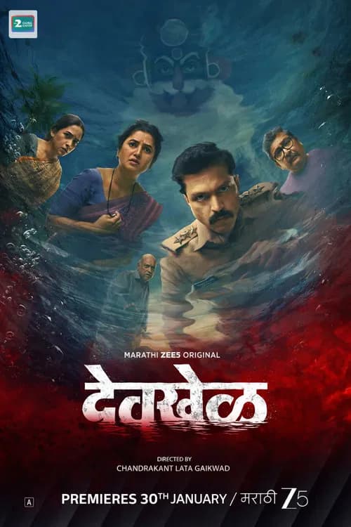 Devkhel (2026)