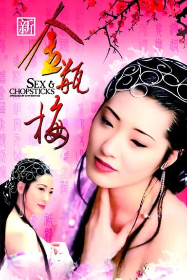 New Golden Lotus (1996)