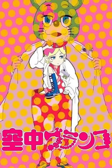 Welcome to Irabu's Office (2009)