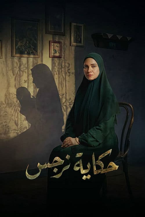 Narges's Story (2026)
