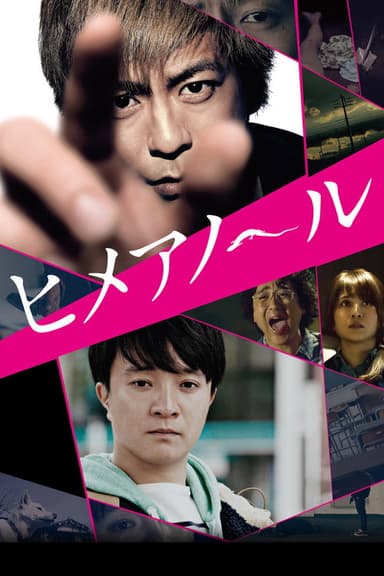 Himeanole (2016)