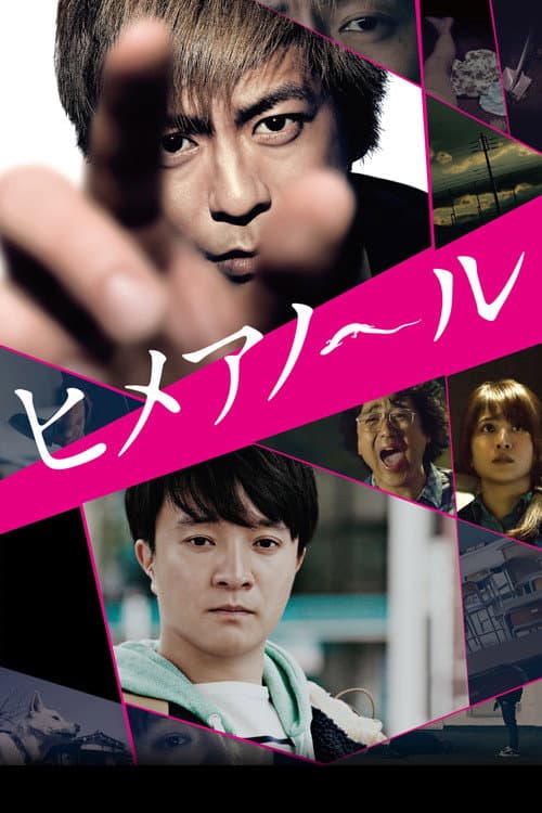 Himeanole (2016)