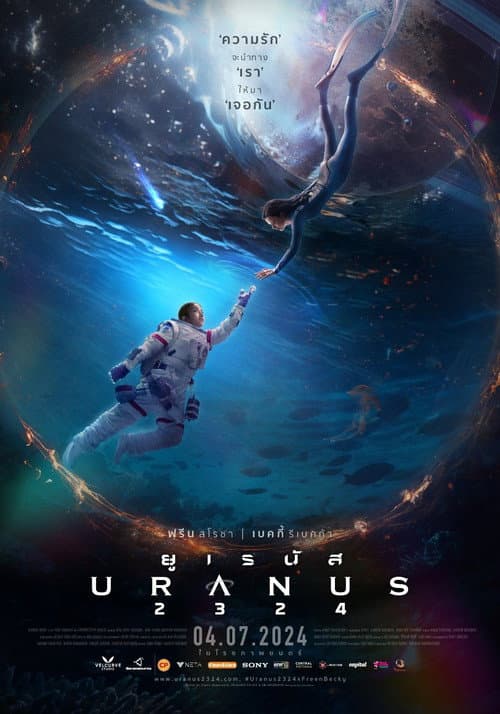 Uranus 2324 (2024)