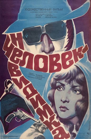 The Invisible Man (1985)