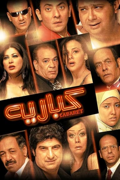 Cabareeh (2008)