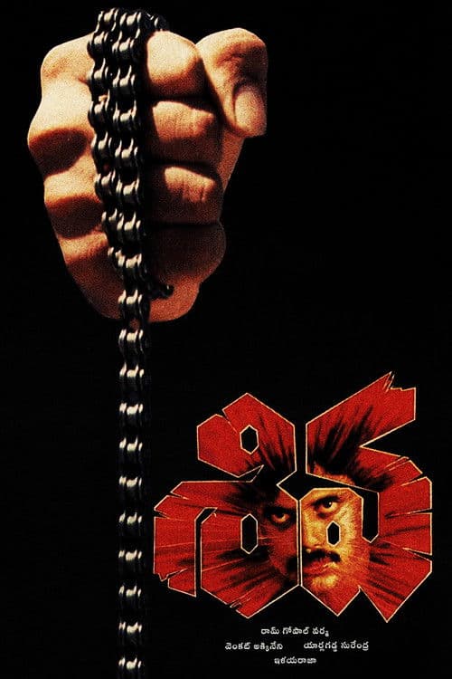 Siva (1989)