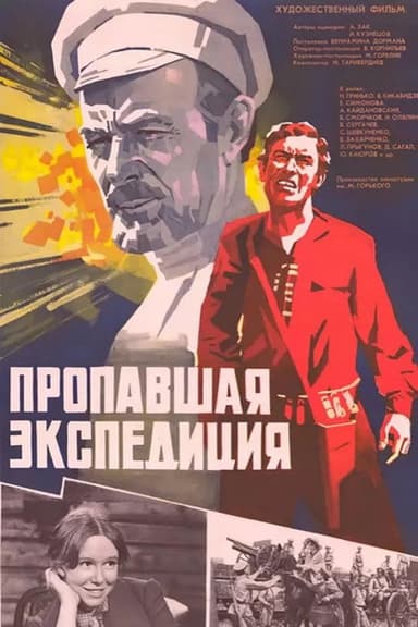 The Lost Expedition (1975)