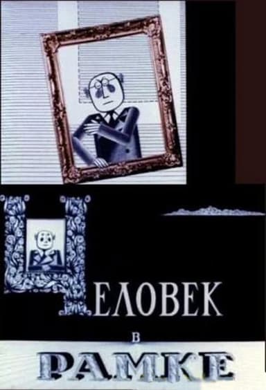 Man in the Frame (1966)