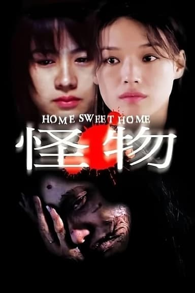 Home Sweet Home (2005)