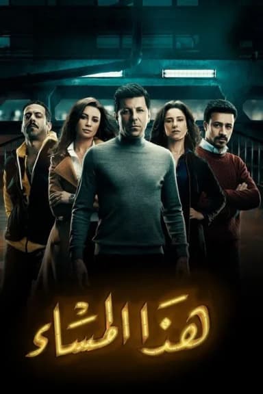 This Evening (2017)