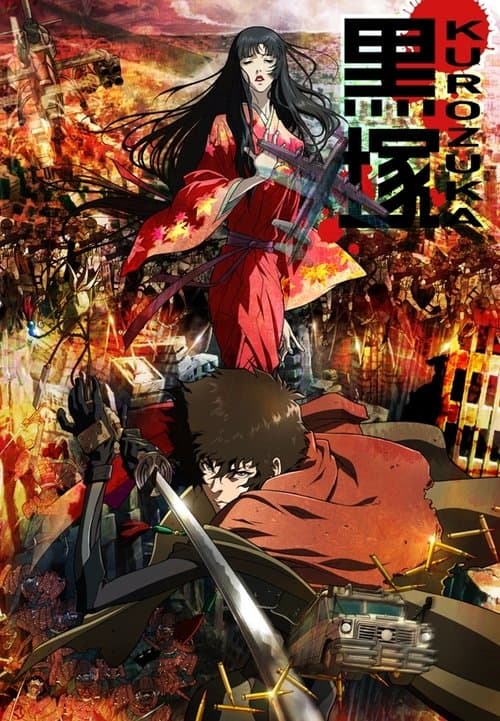 Kurozuka (2008)