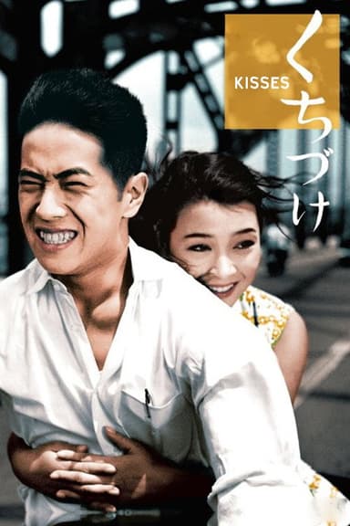 Kisses (1957)