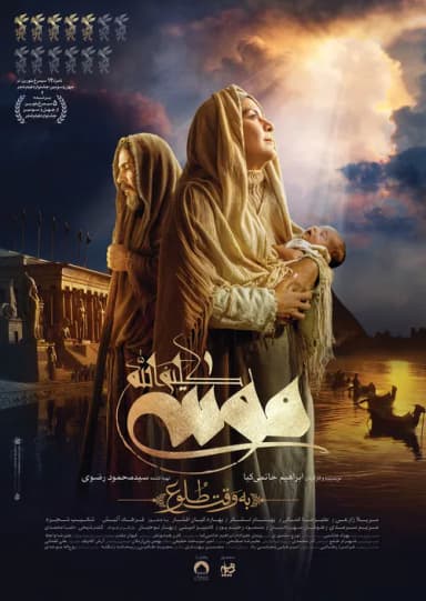Moses The Kalimullah: At Dawn (2025)