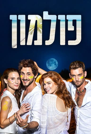 Full Moon (2017)