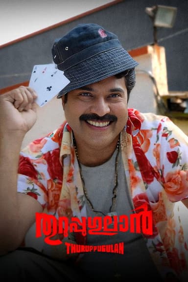 Thuruppugulan (2006)