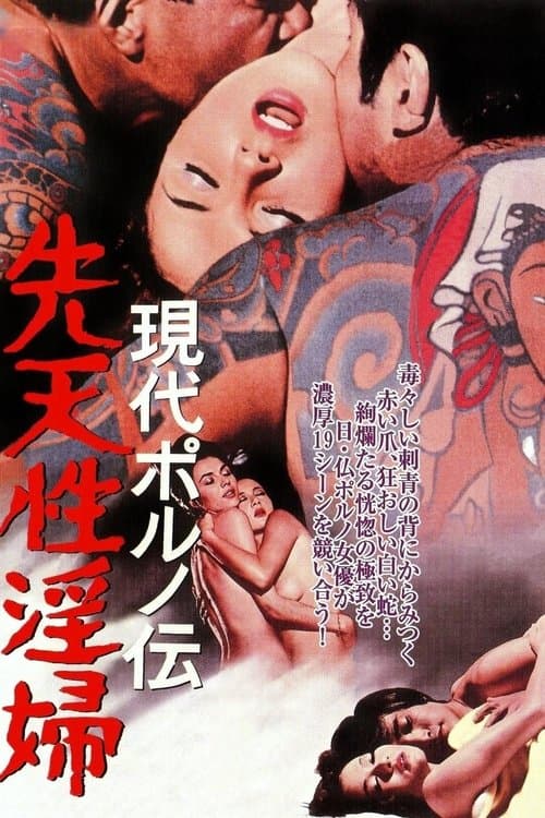 The Insatiable (1971)