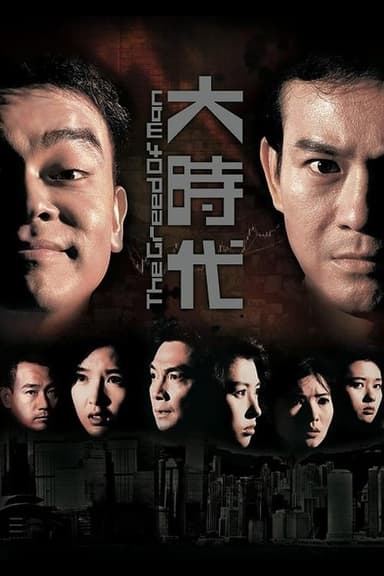 The Greed of Man (1992)