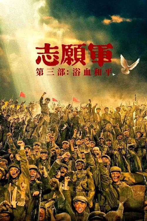 The Volunteers: Peace at Last (2025)