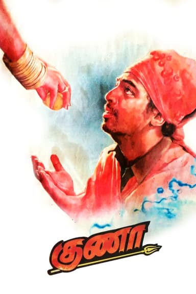Gunaa (1991)