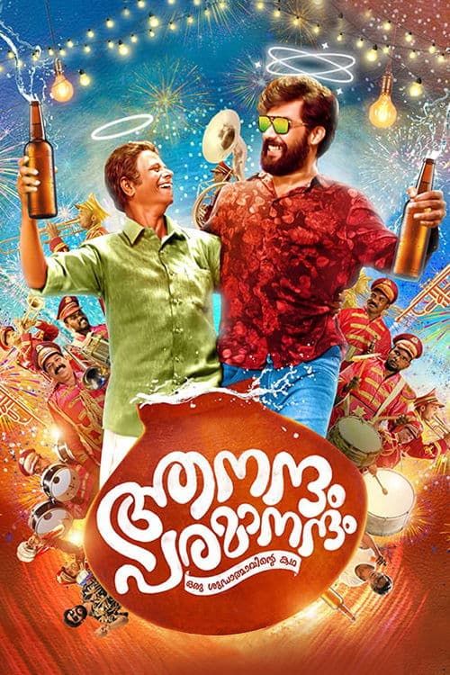 Aanandam Paramanandam (2022)