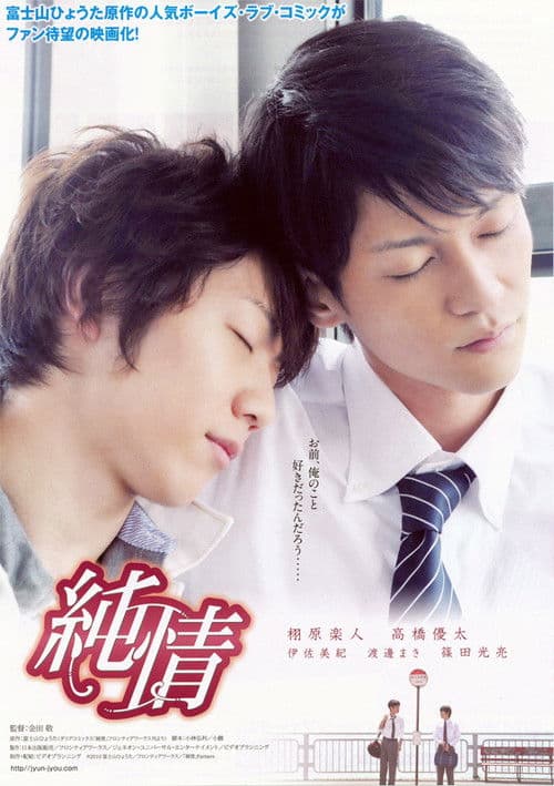 Pure Heart (2010)