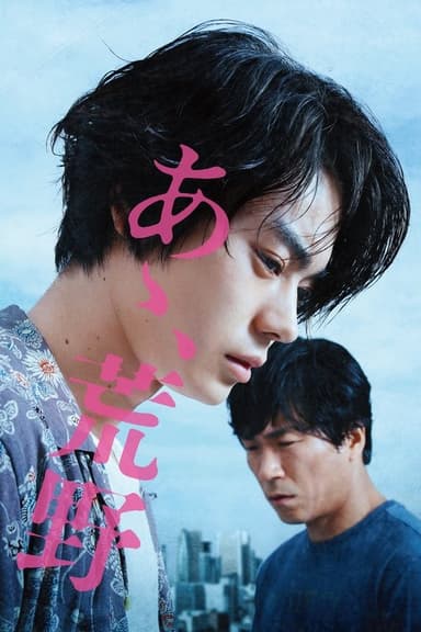 Wilderness: Part 1 (2017)