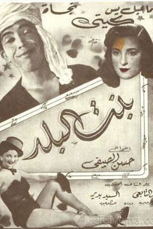 The Country Girl (1954)